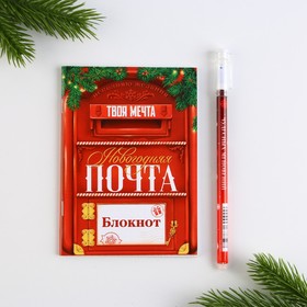 Подарочный набор новогодний, блокнот и ручка пиши-стирай «Новогодняя почта»