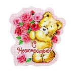 магнит "С нежностью", 7,5х7,5 см - Фото 1