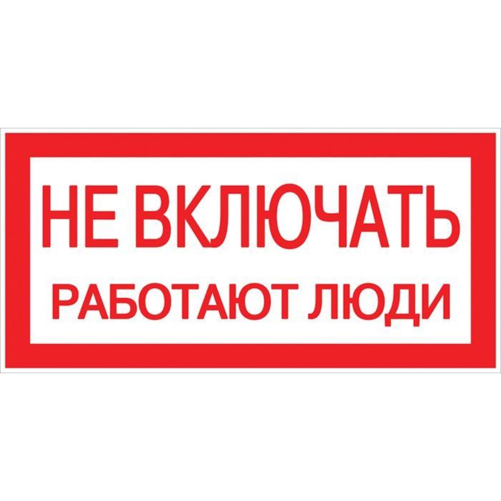 Работают люди или нет. Работают люди или нет
