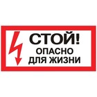 Знак "Стой! Опасно для жизни" 100х200мм EKF an-3-06 - фото 294064914