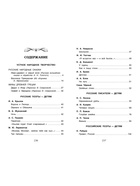 Книга детская «Хрестоматия для внеклассного чтения», 4 класс - Фото 3