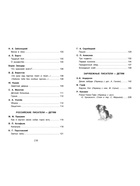 Книга детская «Хрестоматия для внеклассного чтения», 4 класс - Фото 4