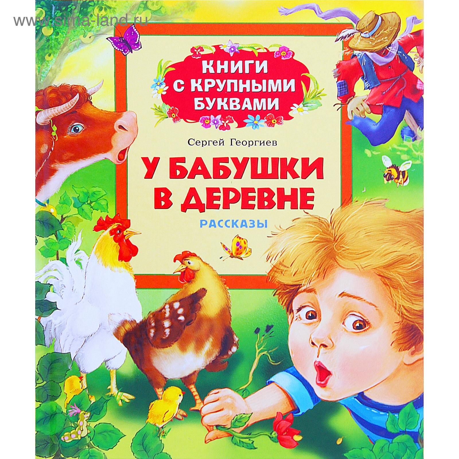 Купить Книгу С Крупными Буквами