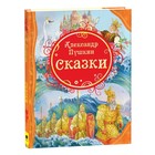 «Сказки», Пушкин А. С. - фото 5848814