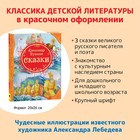 «Сказки», Пушкин А. С. 1058849 - фото 762624
