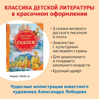 Книга «Сказки», Пушкин А. С.