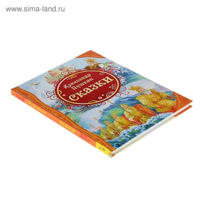 Книга «Сказки», Пушкин А. С.