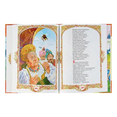 Книга «Сказки», Пушкин А. С.