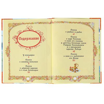 Книга «Сказки», Пушкин А. С.