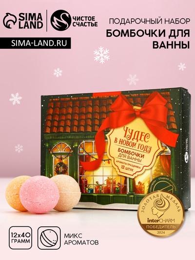 Бомбочки для ванны «Чудес в Новом году!», 12×40 г, Чистое счастье