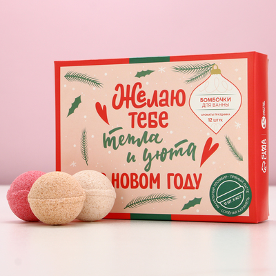 Бомбочки для ванны «Тепла и уюта в Новом году», 12×40 г, Чистое счастье