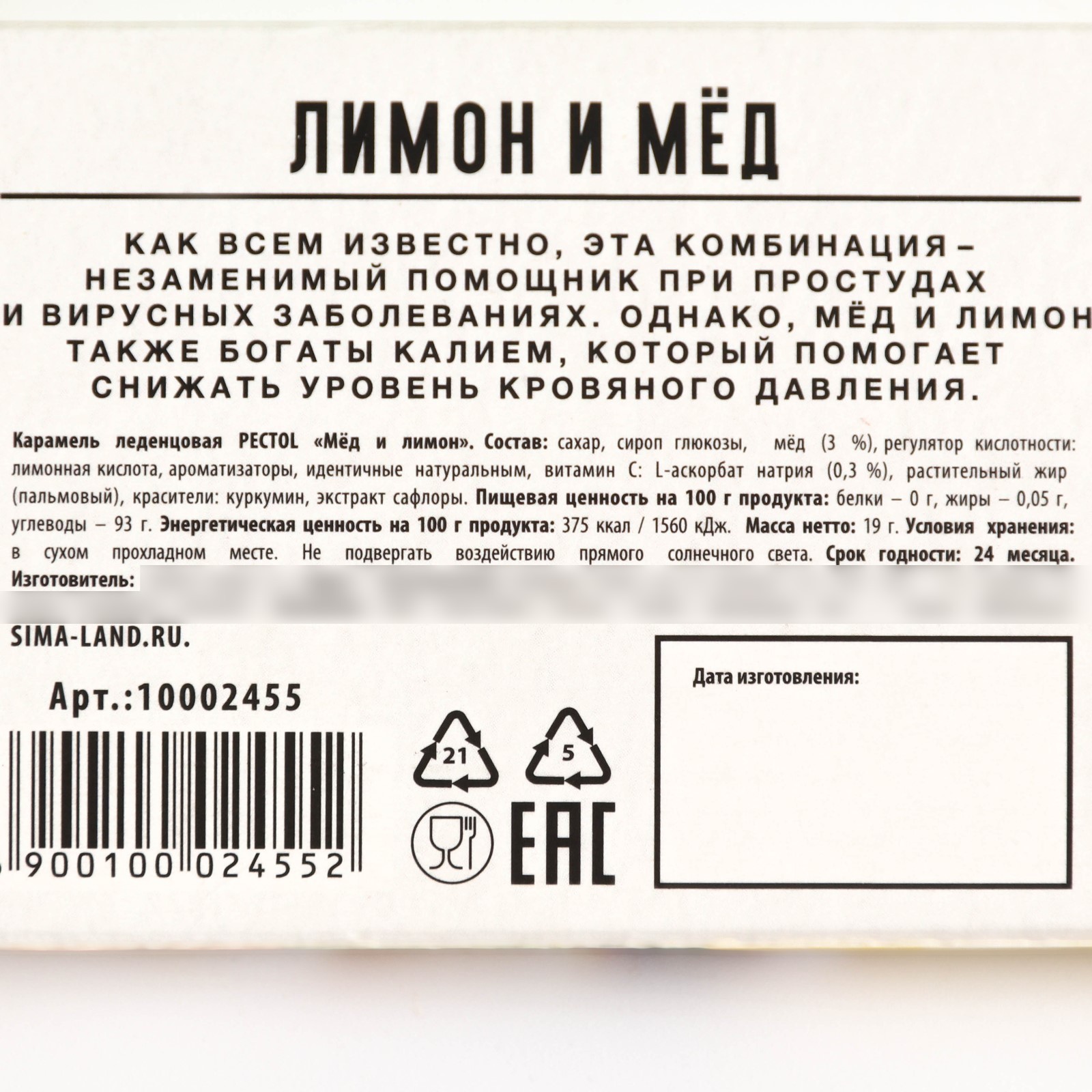 Леденцы натуральные с витамином С, лимон и мёд, противопростудные, 19 г.  (10002455) - Купить по цене от 75.00 руб. | Интернет магазин SIMA-LAND.RU