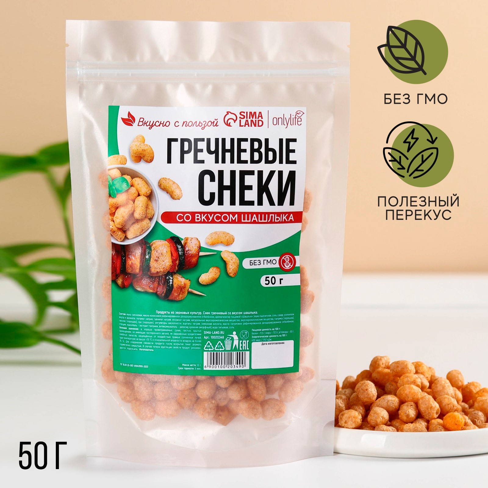 УЦЕНКА Снеки гречневые со вкусом шашлыка, 50 г. (10020349) - Купить по ...