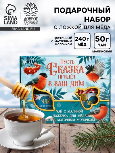 Подарочный набор новогодний «Сказка», мёд с маточным молочком 250 г, чай 50 г, ложка
