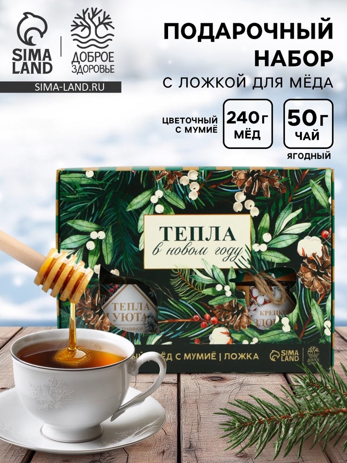 Подарочный набор новогодний «Тепла», мёд с мумие 250 г, чай 50 г, ложка - Фото 1