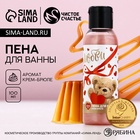 Пена для ванны «Любви», 100 мл, аромат крем-брюле, Чистое счастье - Фото 1