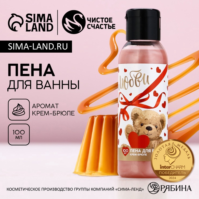 Пена для ванны «Любви», 100 мл, аромат крем-брюле, Чистое счастье - Фото 1