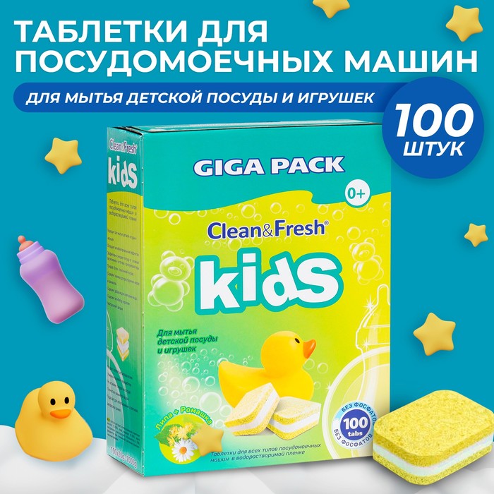 Таблетки для посудомоечных машин «Clean & Fresh» KIDS All in 1, 100 шт - Фото 1