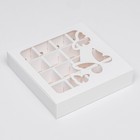 Коробка под 16 конфет вырубка, "Бабочки", белый 17,7 х 17,7 х 3,8 см (комплект 5 шт) - фото 25301077