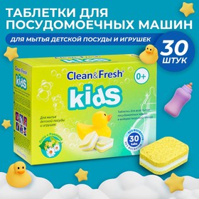 Таблетки для посудомоечных машин «Clean & Fresh» KIDS All in 1, 30 шт