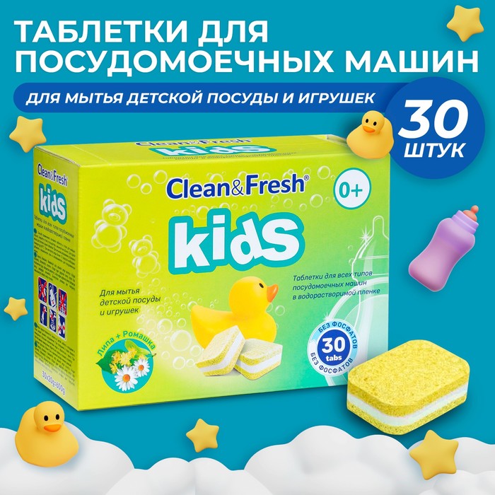 Таблетки для посудомоечных машин «Clean & Fresh» KIDS All in 1, 30 шт - Фото 1