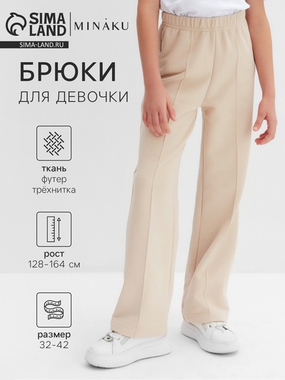 Брюки для девочки MINAKU, бежевые, рост 158 см