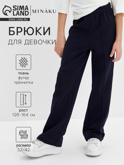 Брюки для девочки MINAKU, тёмно-синие, рост 128 см