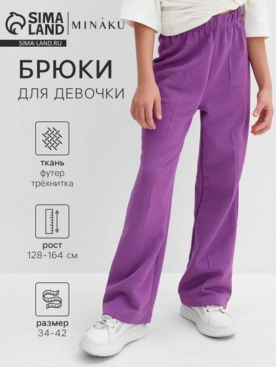 Брюки для девочки MINAKU, лавандовые, рост 158 см