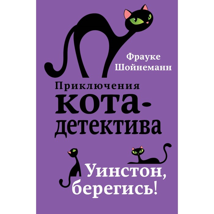 Приключения кота детектива картинки