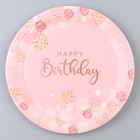 Тарелка бумажная «С днём рождения», в наборе 6 шт. - фото 1095815