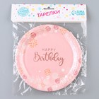 Тарелка бумажная «С днём рождения», в наборе 6 шт. - Фото 4