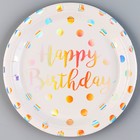 Тарелка бумажная «С днём рождения», горох, набор 6 шт., разноцветный - фото 11452148