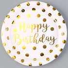 Тарелка бумажная «С днём рождения», горох, в наборе 6 шт., цвет золото - фото 320491938