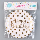 Тарелка бумажная «С днём рождения», горох, в наборе 6 шт., цвет золото - фото 11020181