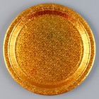 Тарелка бумажная «Голография», в наборе 6 шт., цвет золото - фото 11452156
