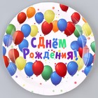 Тарелка бумажная «С днём рождения», шарики, в наборе 6 шт., 23 см - фото 292607969