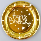 Тарелка бумажная «С днём рождения», звёзды, в наборе 6 шт., 23 см, цвет золото - Фото 1