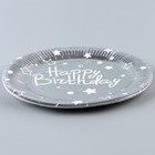 Тарелка бумажная «С днём рождения», звёзды, в наборе 6 шт., 23 см, цвет серебро - фото 11020231
