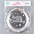 Тарелка бумажная «С днём рождения», звёзды, в наборе 6 шт., 23 см, цвет серебро - фото 11020233