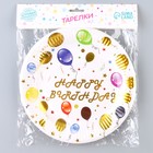 Тарелка бумажная «С днём рождения», шары, 23 см, набор 10 шт. - Фото 4