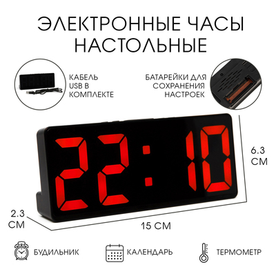 Часы настольные электронные: будильник, термометр, календарь, USB, 15×6.3 см, красные цифры