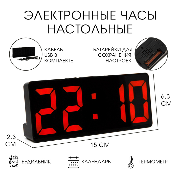 Часы настольные электронные: будильник, термометр, календарь, USB, 15×6.3 см, красные цифры - Фото 1