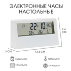 Часы - будильник электронные, настольные, термометр, календарь, гигрометр, 13.3×7.4 см, белые - Фото 1