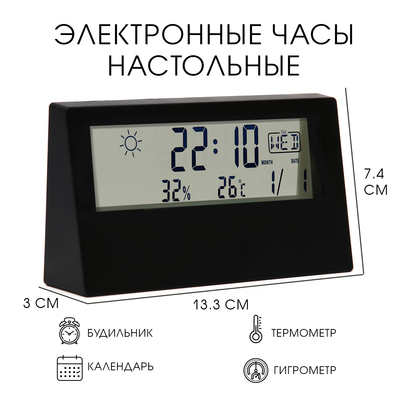 Часы - будильник электронные, настольные, термометр, календарь, гигрометр, 13.3×7.4 см, чёрные