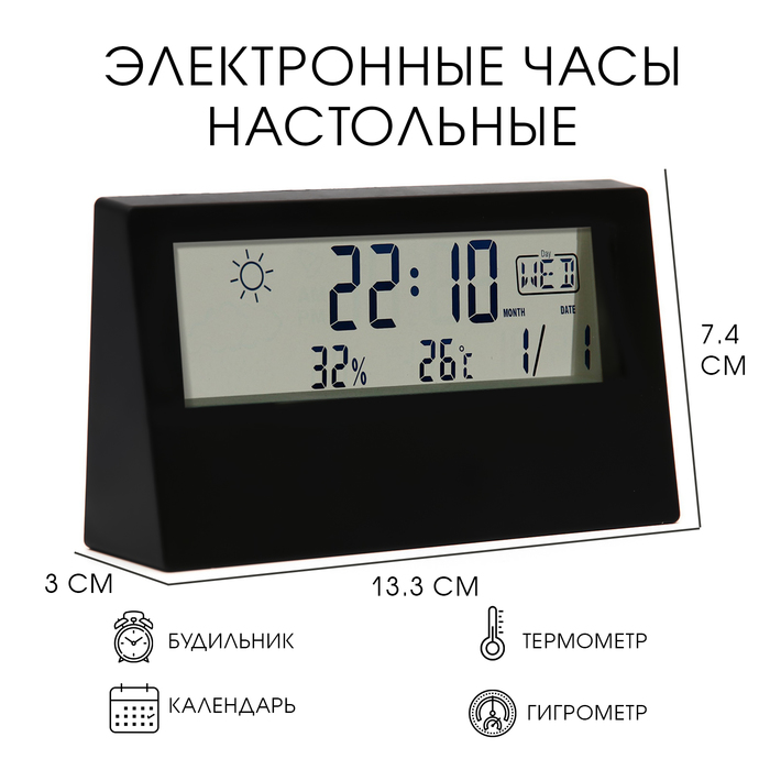 Часы - будильник электронные, настольные, термометр, календарь, гигрометр, 13.3×7.4 см, чёрные - Фото 1