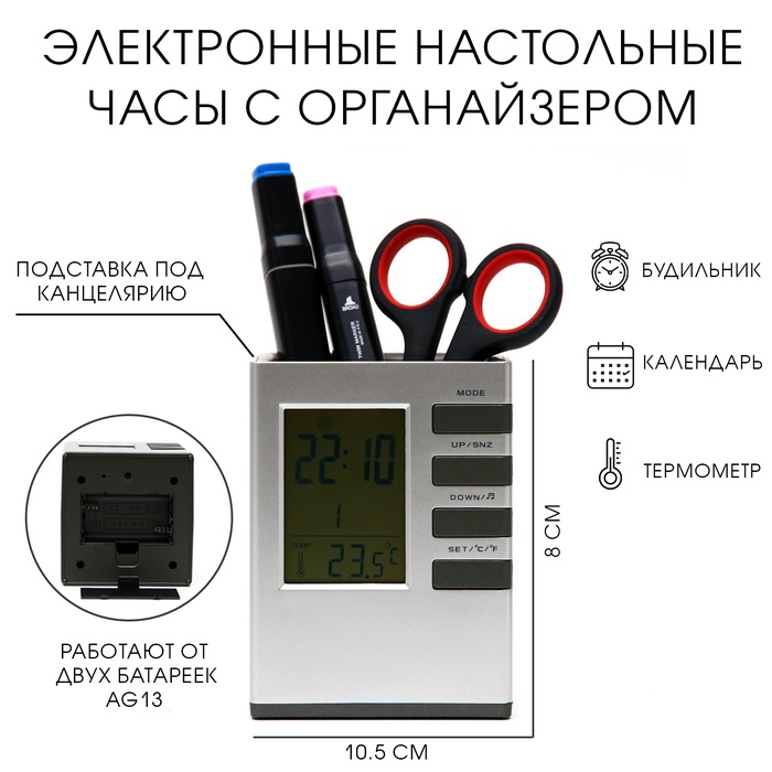 Часы электронные настольные, календарь, будильник, термометр, органайзер, 8×10.8 см, от батареек 2×АА - Фото 1