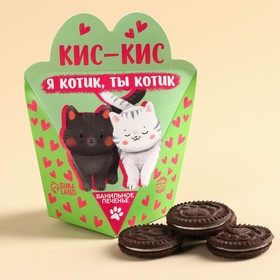 Печенье ванильное в коробке «Я котик, ты котик», 42 г (4 шт. х 10,5 г).