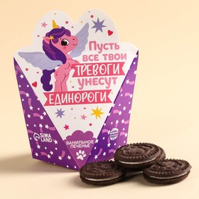 Печенье-лапки в коробке «Пусть все тревоги унесут единороги», 42 г (4 шт. х 10,5 г).