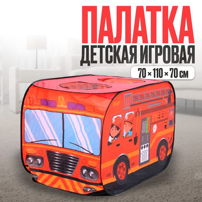Палатка детская игровая «Пожарная машина», 70×70×110 см - Фото 1