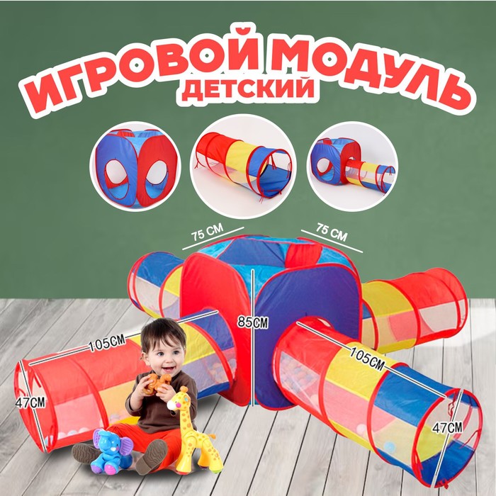 Детский игровой модуль «Место встречи» 85 × 295 × 295 см - Фото 1